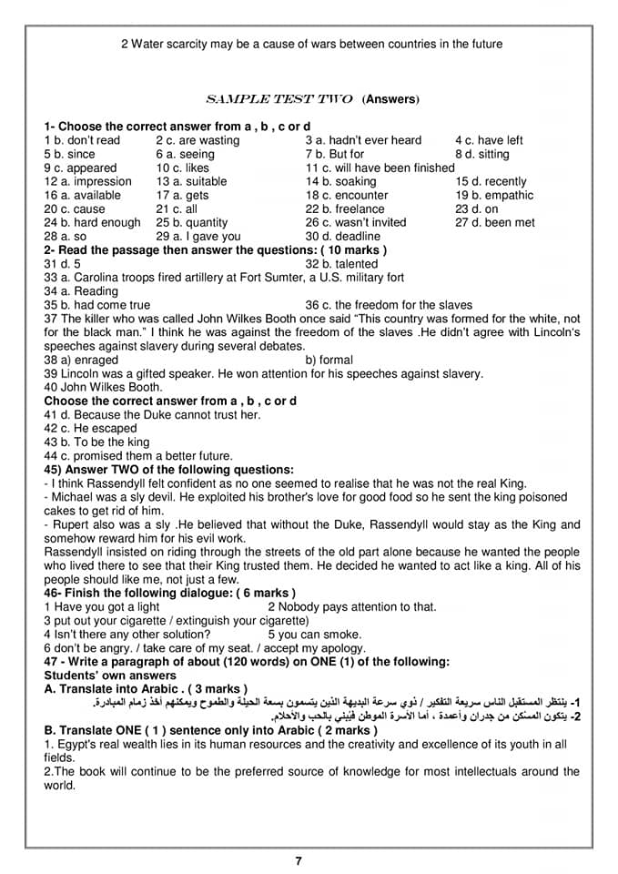 نماذج امتحانات الوزارة في اللغة الانجليزية مجابة للصف الثااث الثانوي