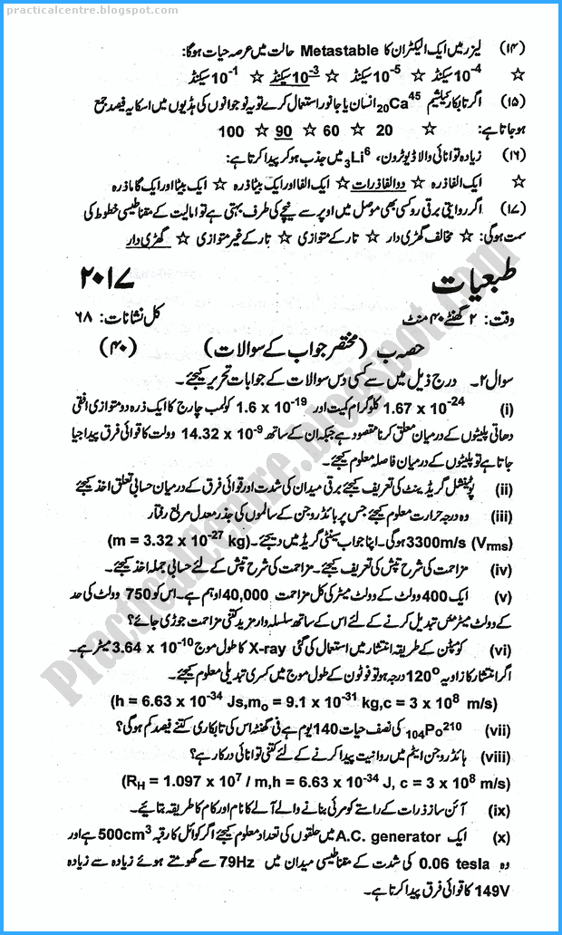 12th-physics-urdu-five-year-paper-2017