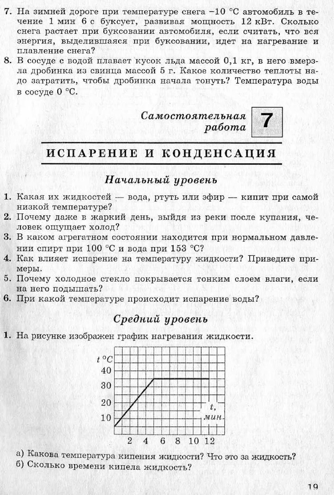 кирик 8 класс ответы. задачник по физике 8 класс. кирик 8 класс физика самостоятельные. физика л а кирик 8 класс. кирик 8 класс разноуровневые самостоятельные и контрольные работы.