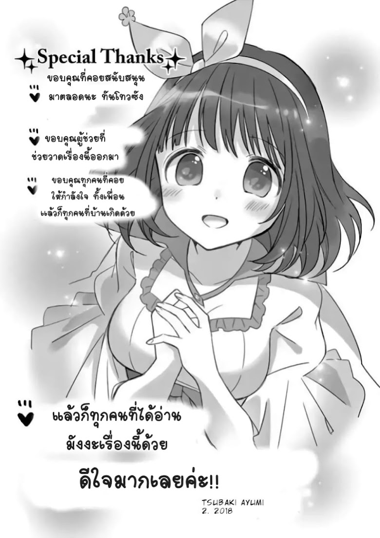 Can You Become A Magical Girl? - หน้า 27