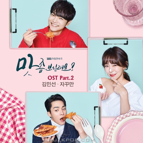 Kim Min Sun – Want a Taste? OST Part.2