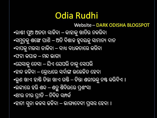 40 Odia rudhi and their meaning 2021, odia rudhi, odia proverb, odia grammar
