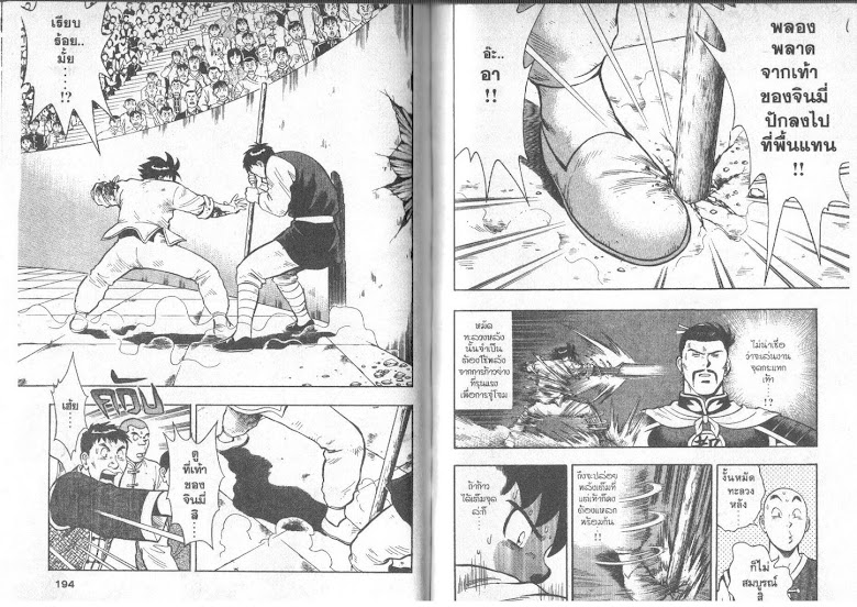Tekken Chinmi - หน้า 97