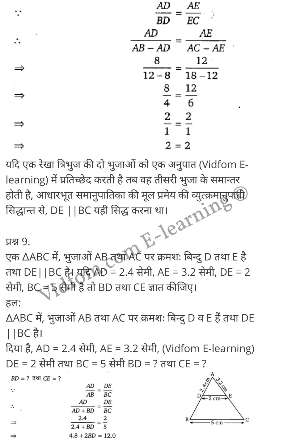 Chapter 7 Triangles Ex 7.1 Chapter 7 Triangles Ex 7.2 Chapter 7 Triangles Ex 7.3 Chapter 7 Triangles Ex 7.4 कक्षा 10 बालाजी गणित  के नोट्स  हिंदी में एनसीईआरटी समाधान,     class 10 Balaji Maths Chapter 7,   class 10 Balaji Maths Chapter 7 ncert solutions in Hindi,   class 10 Balaji Maths Chapter 7 notes in hindi,   class 10 Balaji Maths Chapter 7 question answer,   class 10 Balaji Maths Chapter 7 notes,   class 10 Balaji Maths Chapter 7 class 10 Balaji Maths Chapter 7 in  hindi,    class 10 Balaji Maths Chapter 7 important questions in  hindi,   class 10 Balaji Maths Chapter 7 notes in hindi,    class 10 Balaji Maths Chapter 7 test,   class 10 Balaji Maths Chapter 7 pdf,   class 10 Balaji Maths Chapter 7 notes pdf,   class 10 Balaji Maths Chapter 7 exercise solutions,   class 10 Balaji Maths Chapter 7 notes study rankers,   class 10 Balaji Maths Chapter 7 notes,    class 10 Balaji Maths Chapter 7  class 10  notes pdf,   class 10 Balaji Maths Chapter 7 class 10  notes  ncert,   class 10 Balaji Maths Chapter 7 class 10 pdf,   class 10 Balaji Maths Chapter 7  book,   class 10 Balaji Maths Chapter 7 quiz class 10  ,    10  th class 10 Balaji Maths Chapter 7  book up board,   up board 10  th class 10 Balaji Maths Chapter 7 notes,  class 10 Balaji Maths,   class 10 Balaji Maths ncert solutions in Hindi,   class 10 Balaji Maths notes in hindi,   class 10 Balaji Maths question answer,   class 10 Balaji Maths notes,  class 10 Balaji Maths class 10 Balaji Maths Chapter 7 in  hindi,    class 10 Balaji Maths important questions in  hindi,   class 10 Balaji Maths notes in hindi,    class 10 Balaji Maths test,  class 10 Balaji Maths class 10 Balaji Maths Chapter 7 pdf,   class 10 Balaji Maths notes pdf,   class 10 Balaji Maths exercise solutions,   class 10 Balaji Maths,  class 10 Balaji Maths notes study rankers,   class 10 Balaji Maths notes,  class 10 Balaji Maths notes,   class 10 Balaji Maths  class 10  notes pdf,   class 10 Balaji Maths class 10  notes  ncert,   class 10 Balaji Maths class 10 pdf,   class 10 Balaji Maths  book,  class 10 Balaji Maths quiz class 10  ,  10  th class 10 Balaji Maths    book up board,    up board 10  th class 10 Balaji Maths notes,      कक्षा 10 बालाजी गणित अध्याय 7 ,  कक्षा 10 बालाजी गणित, कक्षा 10 बालाजी गणित अध्याय 7  के नोट्स हिंदी में,  कक्षा 10 का हिंदी अध्याय 7 का प्रश्न उत्तर,  कक्षा 10 बालाजी गणित अध्याय 7  के नोट्स,  10 कक्षा बालाजी गणित  हिंदी में, कक्षा 10 बालाजी गणित अध्याय 7  हिंदी में,  कक्षा 10 बालाजी गणित अध्याय 7  महत्वपूर्ण प्रश्न हिंदी में, कक्षा 10   हिंदी के नोट्स  हिंदी में, बालाजी गणित हिंदी में  कक्षा 10 नोट्स pdf,    बालाजी गणित हिंदी में  कक्षा 10 नोट्स 2021 ncert,   बालाजी गणित हिंदी  कक्षा 10 pdf,   बालाजी गणित हिंदी में  पुस्तक,   बालाजी गणित हिंदी में की बुक,   बालाजी गणित हिंदी में  प्रश्नोत्तरी class 10 ,  बिहार बोर्ड 10  पुस्तक वीं हिंदी नोट्स,    बालाजी गणित कक्षा 10 नोट्स 2021 ncert,   बालाजी गणित  कक्षा 10 pdf,   बालाजी गणित  पुस्तक,   बालाजी गणित  प्रश्नोत्तरी class 10, कक्षा 10 बालाजी गणित,  कक्षा 10 बालाजी गणित  के नोट्स हिंदी में,  कक्षा 10 का हिंदी का प्रश्न उत्तर,  कक्षा 10 बालाजी गणित  के नोट्स,  10 कक्षा हिंदी 2021  हिंदी में, कक्षा 10 बालाजी गणित  हिंदी में,  कक्षा 10 बालाजी गणित  महत्वपूर्ण प्रश्न हिंदी में, कक्षा 10 बालाजी गणित  नोट्स  हिंदी में,
