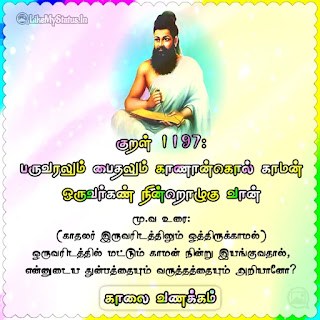 Thirukkural Kaalai Vanakkam Image