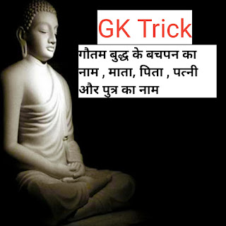 Gk tricks gautama Buddha