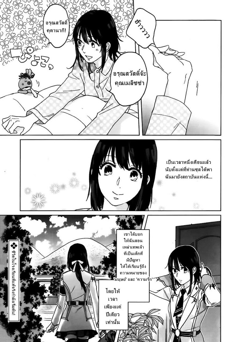 Kamigami no Asobi - หน้า 1