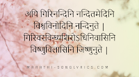 Aigiri nandini lyrics