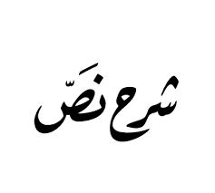 شرح نص أنا أعمل اذن انا موجود؟