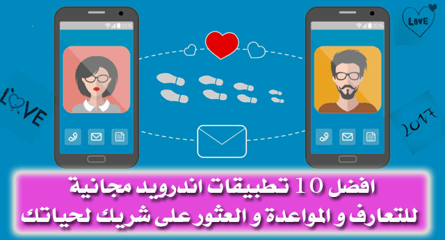 برنامج شات تعارف للاندرويد