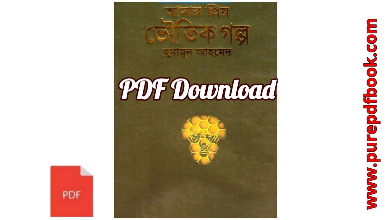 amar-priyo-bhoutik-golpo-pdf