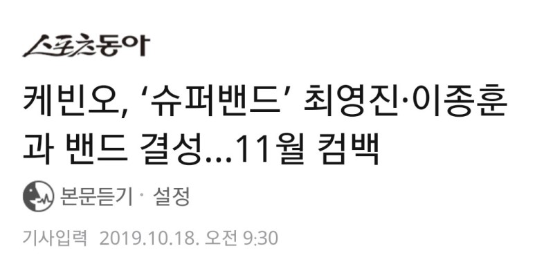 슈퍼밴드 이었던 케빈오 근황 | 인스티즈