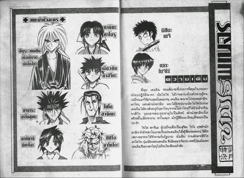 Rurouni Kenshin - หน้า 3