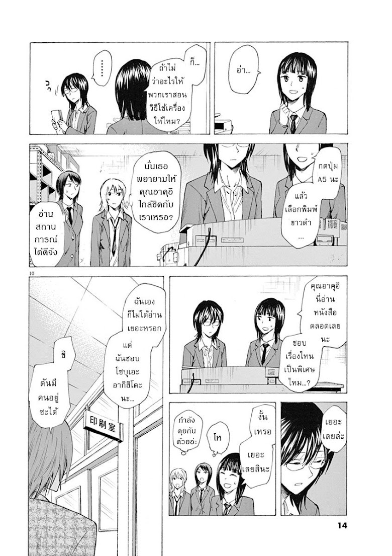 Hibiki - Shousetsuka ni Naru Houhou - หน้า 11