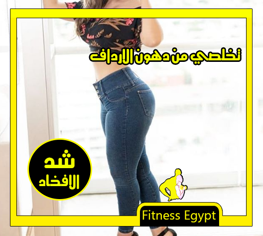 حرق الدهون تمارين شد الفخذين والتخلص من دهون الارداف