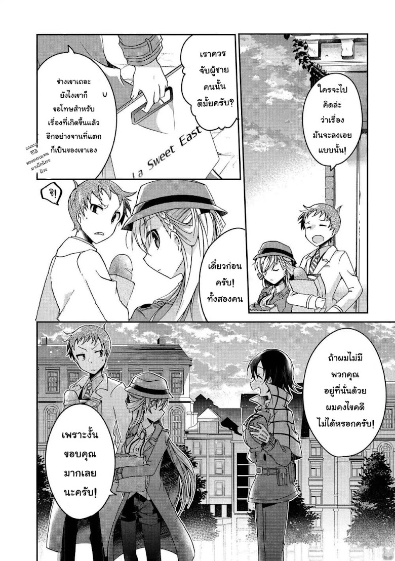 Rinna Keibu wa Iki ga dekinai - หน้า 28