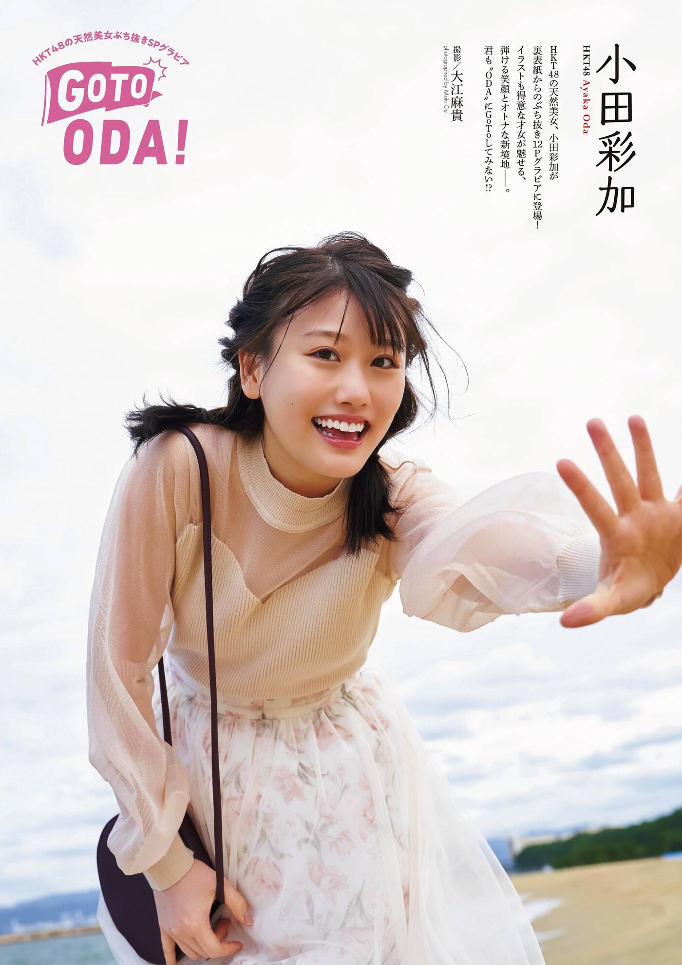 Ayaka Oda 小田彩加, ENTAME 2021.02 (月刊エンタメ 2021年02月号)