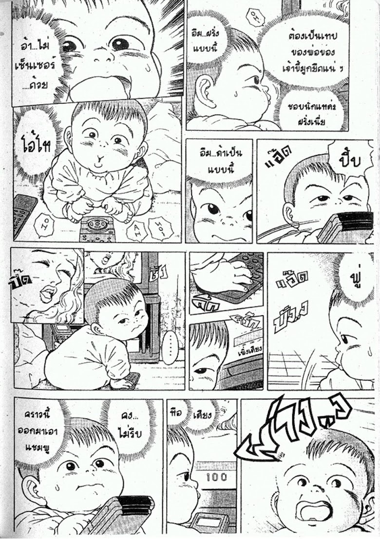 Teiyandei Baby - หน้า 34