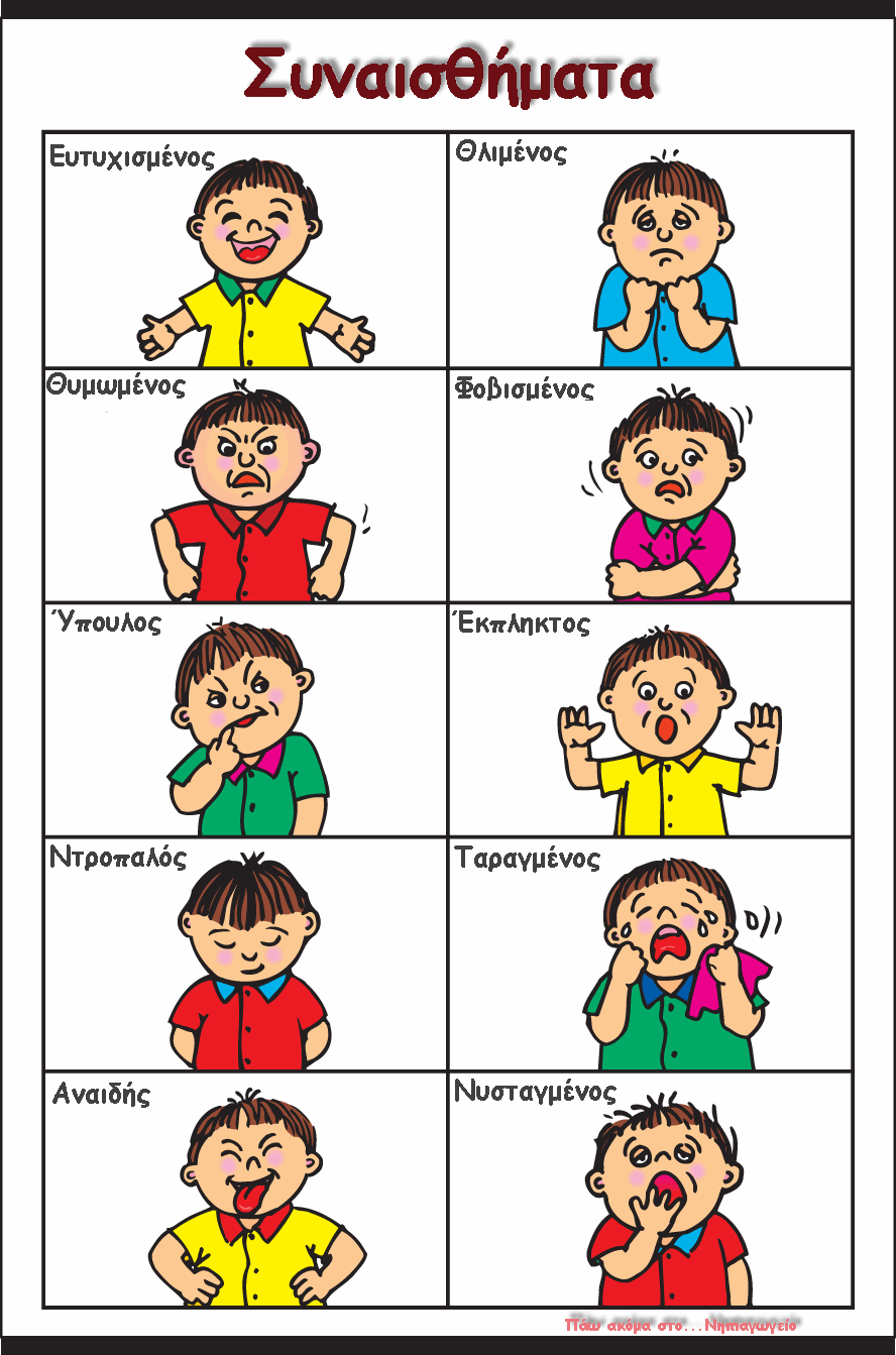 emotions clipart for teachers - photo #18