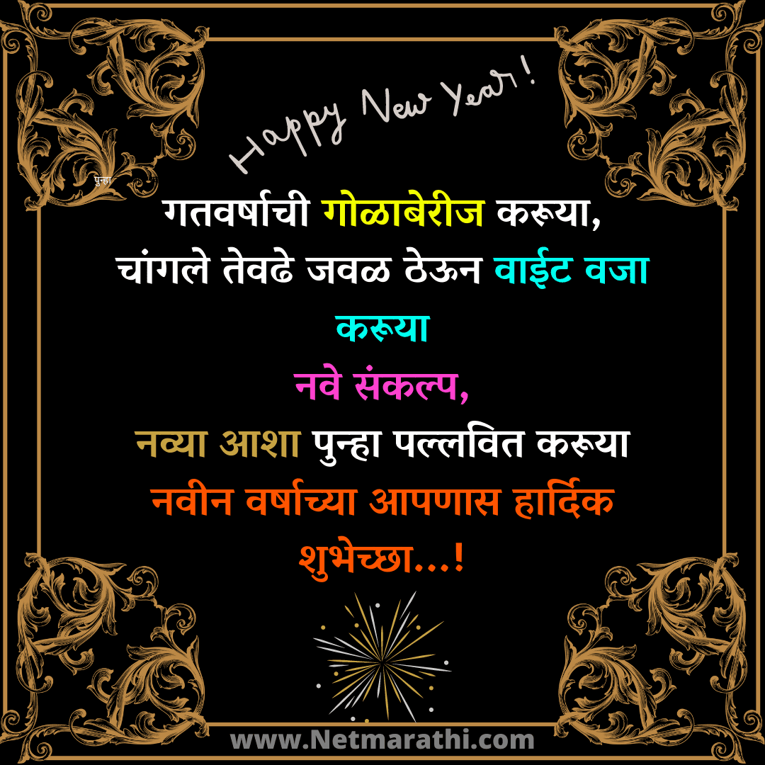  2022 New Year Wishes In Marathi New