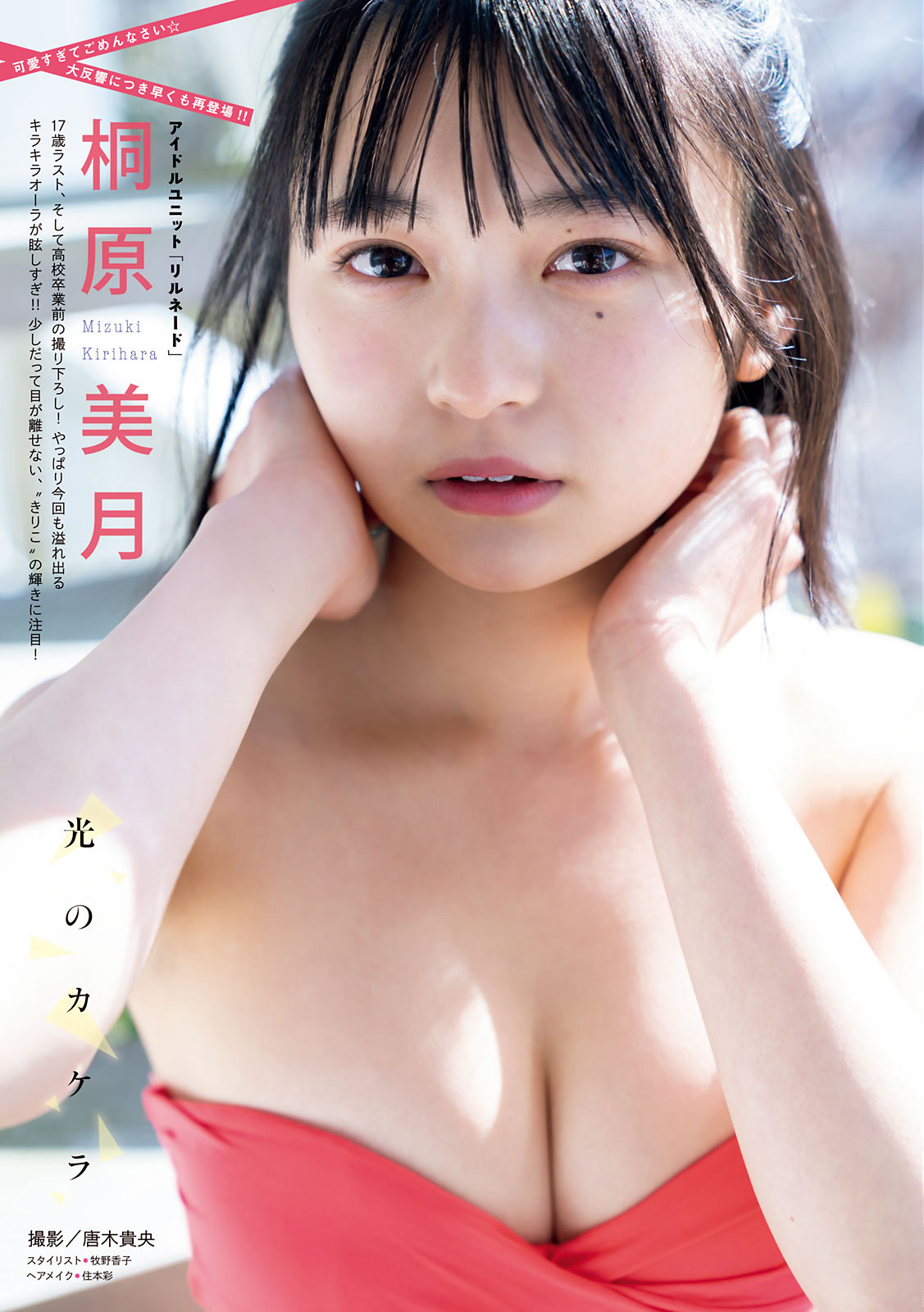 Mizuki Kirihara 桐原美月, Young Magazine 2021 No.15 (ヤングマガジン 2021年15号)