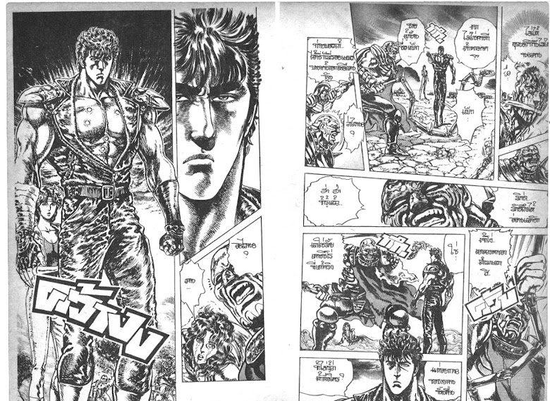 Hokuto no Ken - หน้า 516