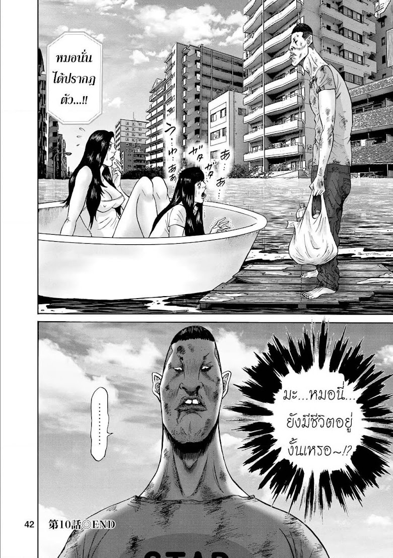 Bathtub ni Notta Kyoudai: Chikyuu Suibotsu Ki - หน้า 20