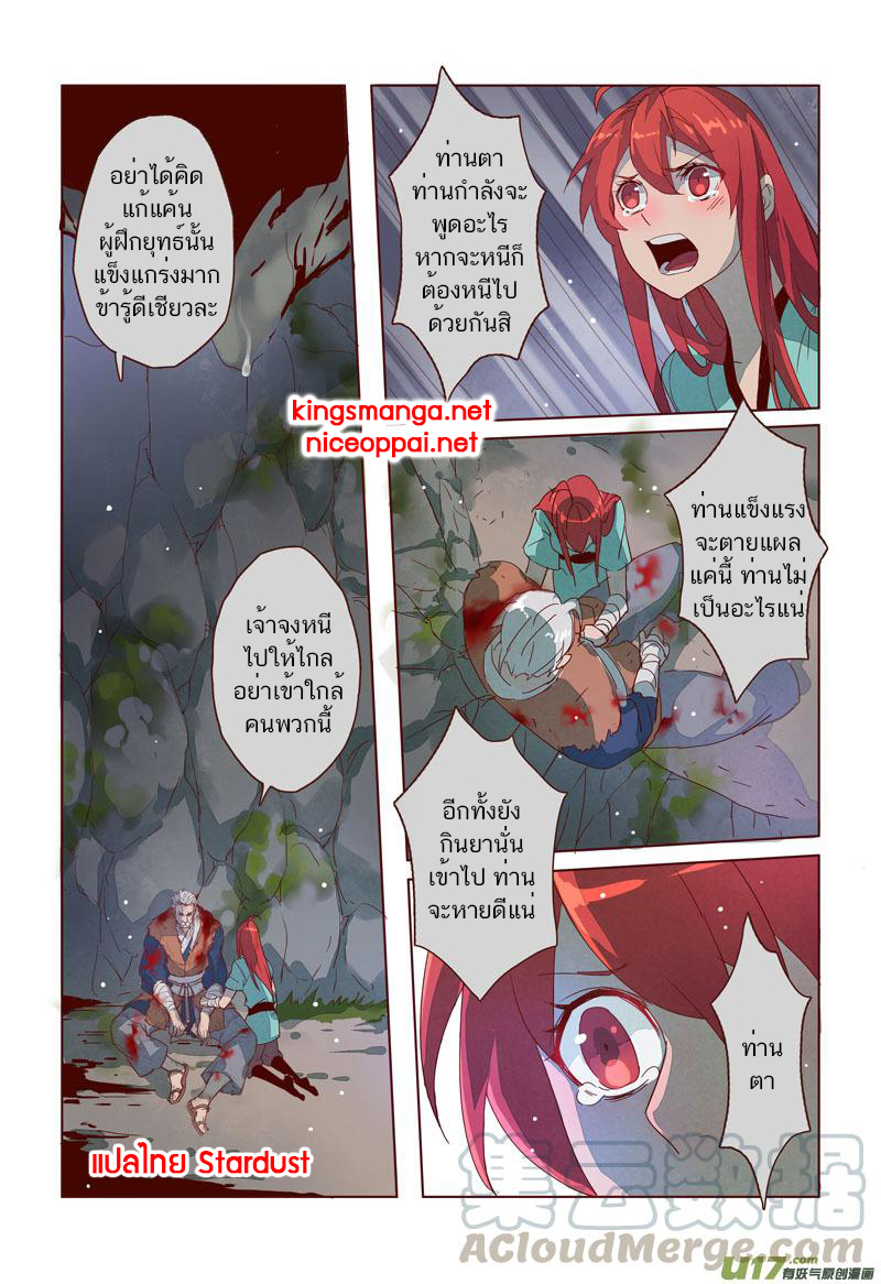 อ่านการ์ตูน Miao Shou Xian Dan 4 ภาพที่ 18