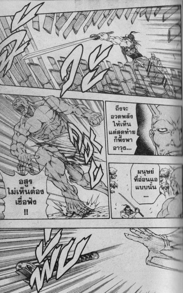 Kaze ga Gotoku - หน้า 86