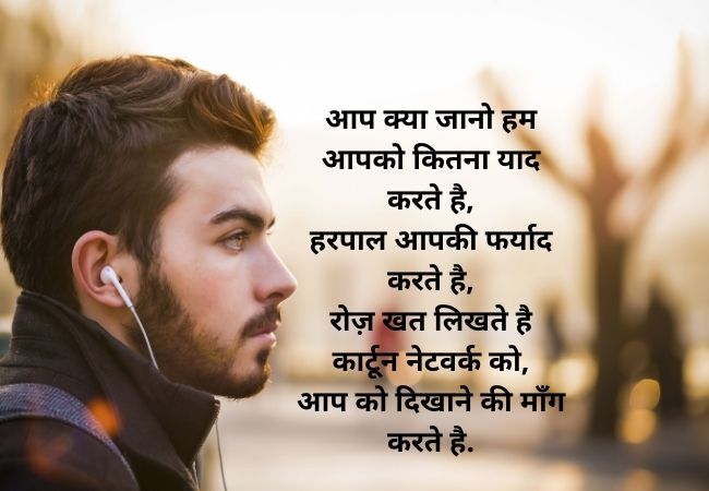 Missing You Hindi Shayari, Miss You Shayari, Yaad Status in Hindi