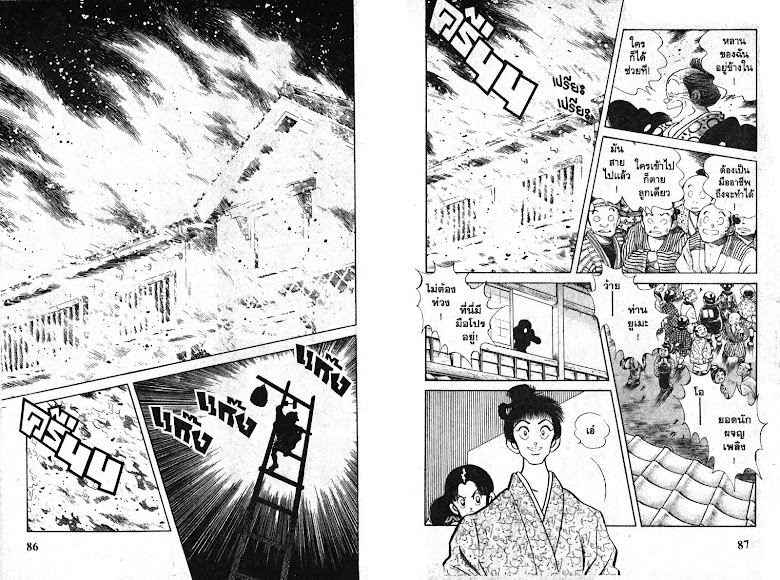 Nijiiro Togarashi - หน้า 45