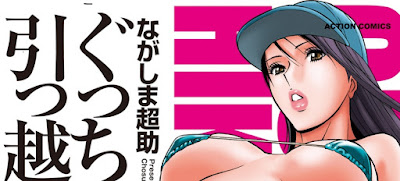 ぐっちゅん引っ越し隊 raw zip dl