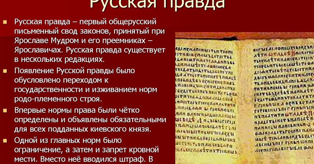 Возникновение русской правды. Возникновение русской правды