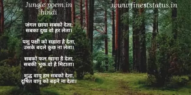 Jungle Poem In Hindi | जंगल की कविता | Forest Poem