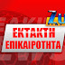 Φωτιά στον Διόνυσο και στον Νέο Βουτζά - Διακοπές ρεύματος στη Νέα Μάκρη