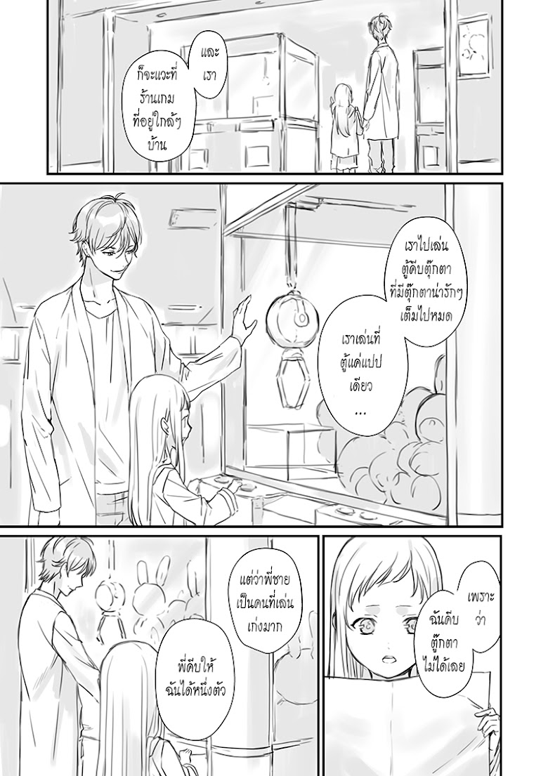 Rental Onii-chan - หน้า 17