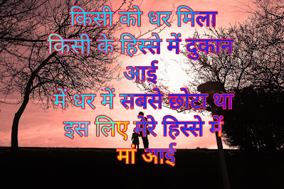 mother shayari , status And Images