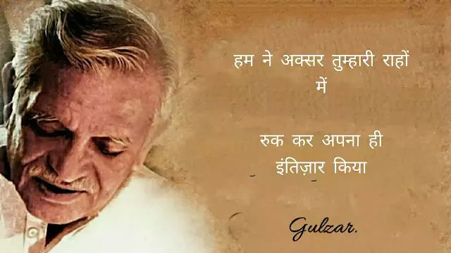 gulzar shayari in hindi