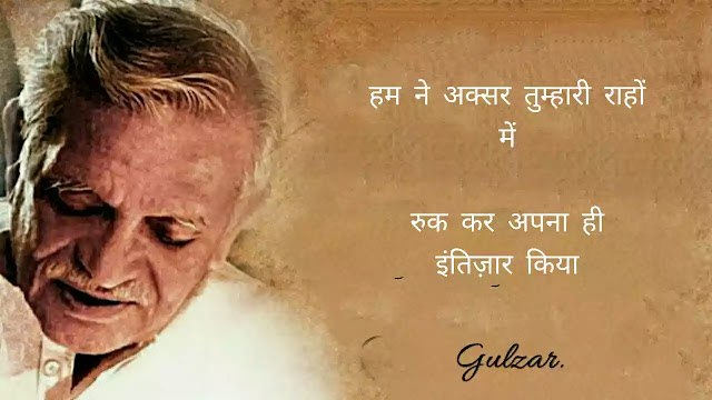 gulzar shayari in hindi gulzar shayari in hindi