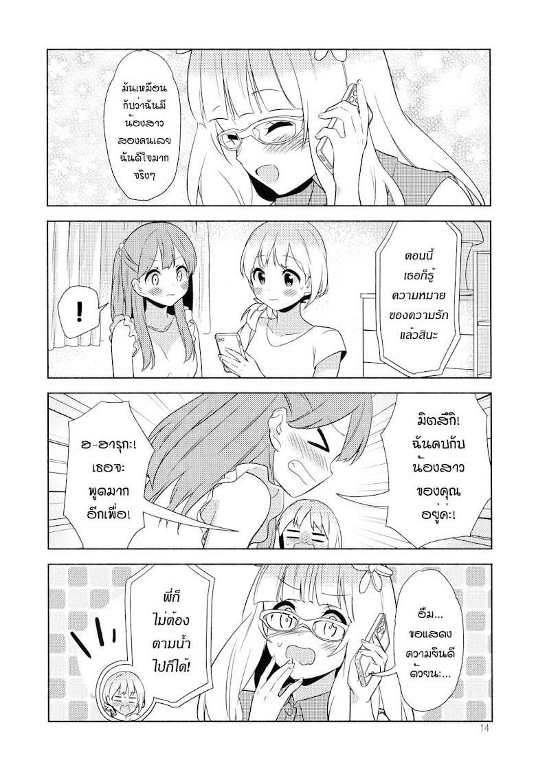 Sakura Trick - Mint-flavored Kiss - หน้า 13