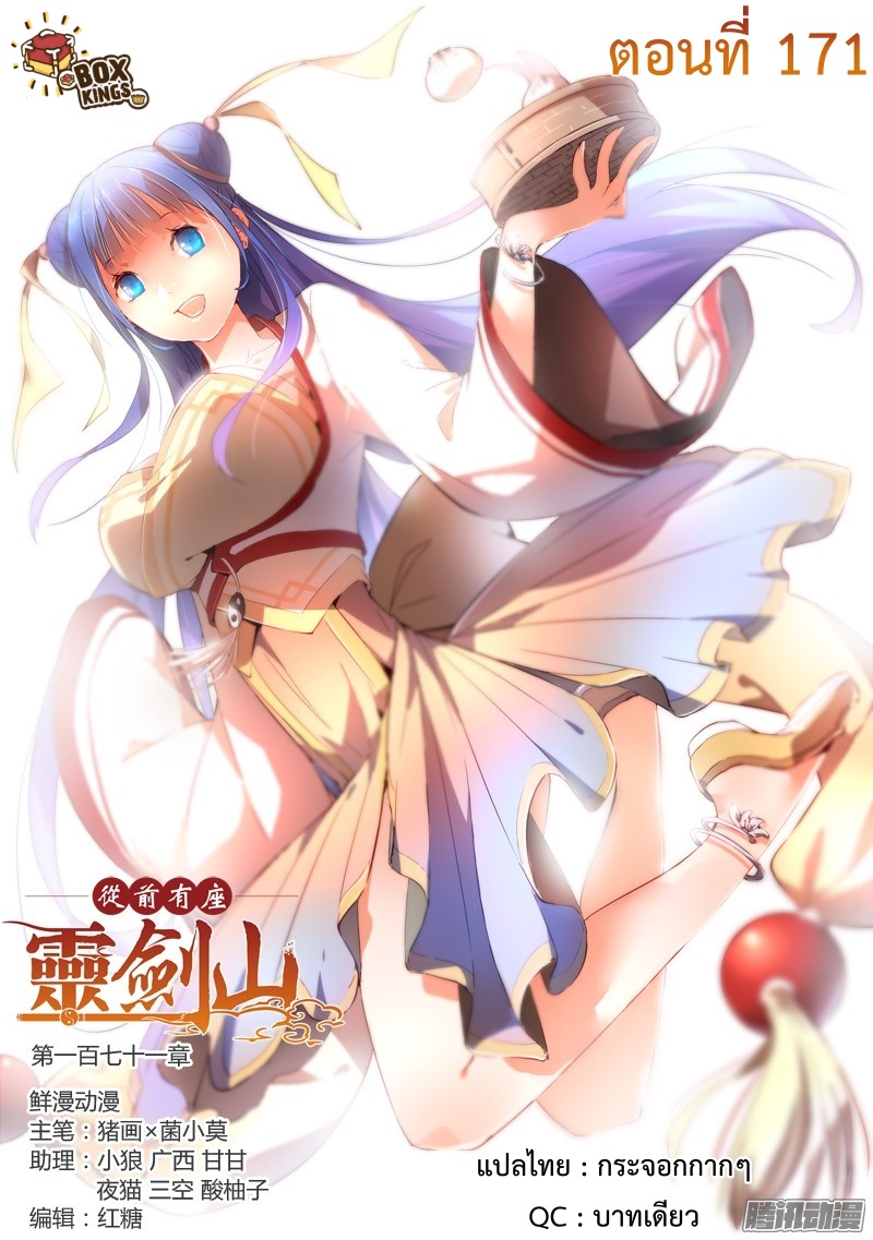 อ่านการ์ตูน Spirit Blade Mountain 171 ภาพที่ 1