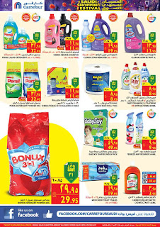 عروض كارفور السعودية اليوم عروض كارفور السعودية اليوم