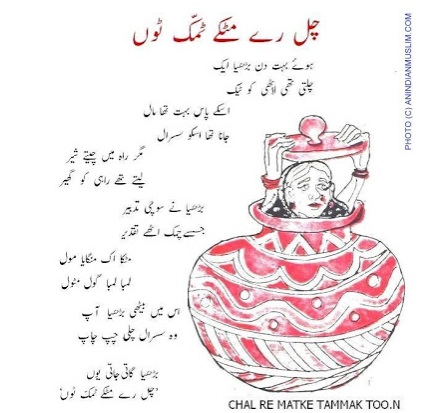 urdu poem child