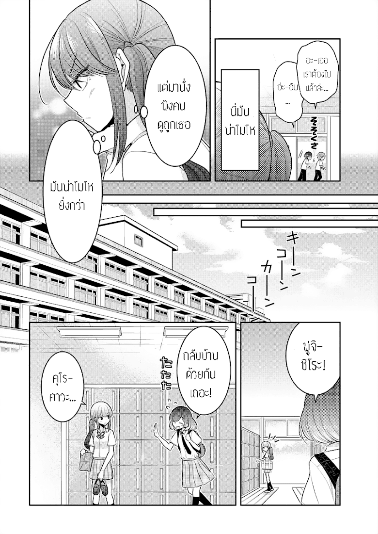 Dekisokonai no Himegimi tachi - หน้า 8