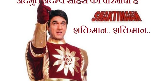 Shaktimaan Serial Title Song Lyrics Mp3 Shaktimaan Serial Title Song Lyrics Mp3