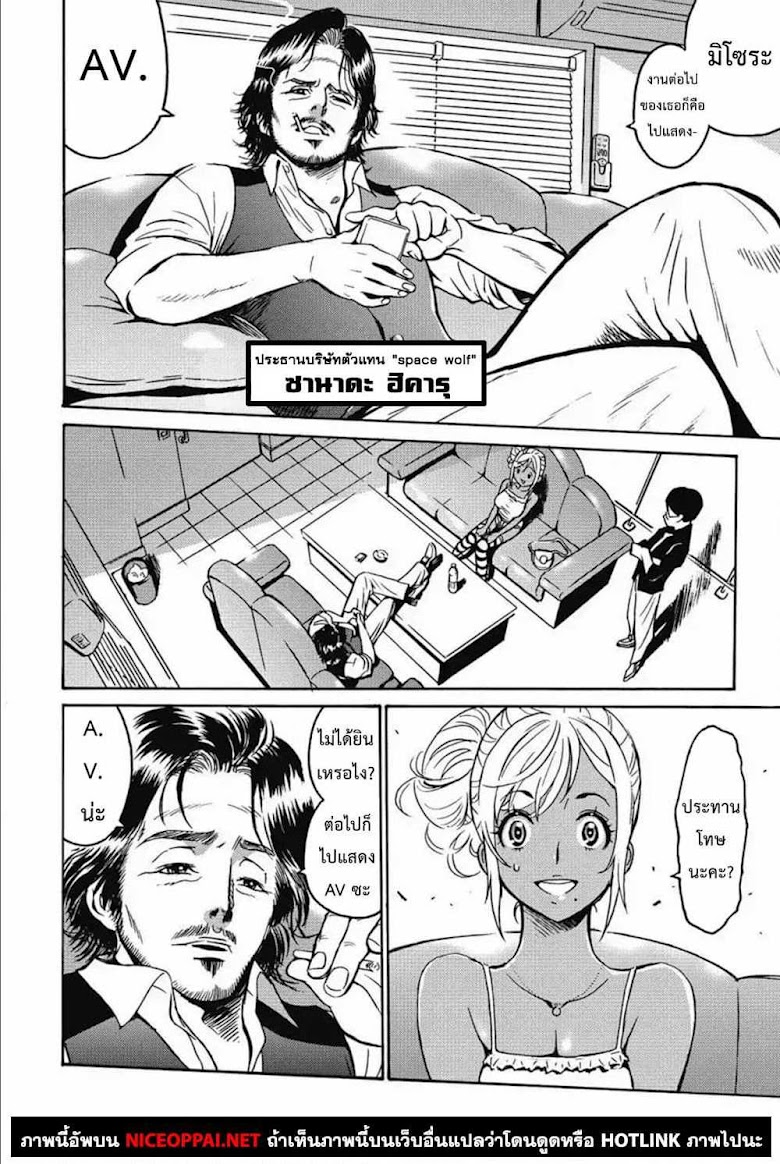 Hagure Idol Jigokuhen - หน้า 8