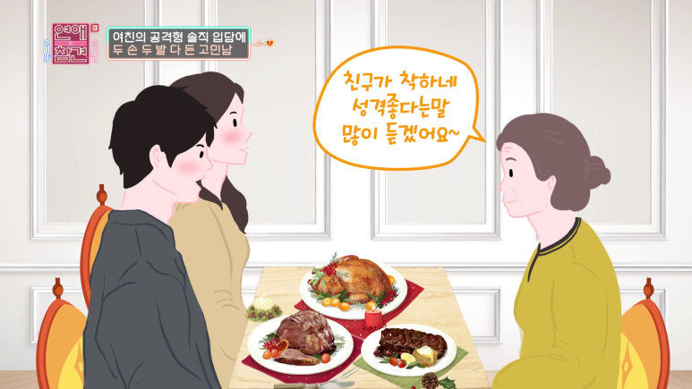 [연애의참견] 입으로 총 쏘는 여친.jpg | 인스티즈