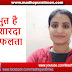 कोसी की बेटी की अद्भुत सफलता: श्वेता शारदा ने 30वीं बिहार न्यायिक सेवा की परीक्षा में 33वें रैंक के साथ मारी बाजी 