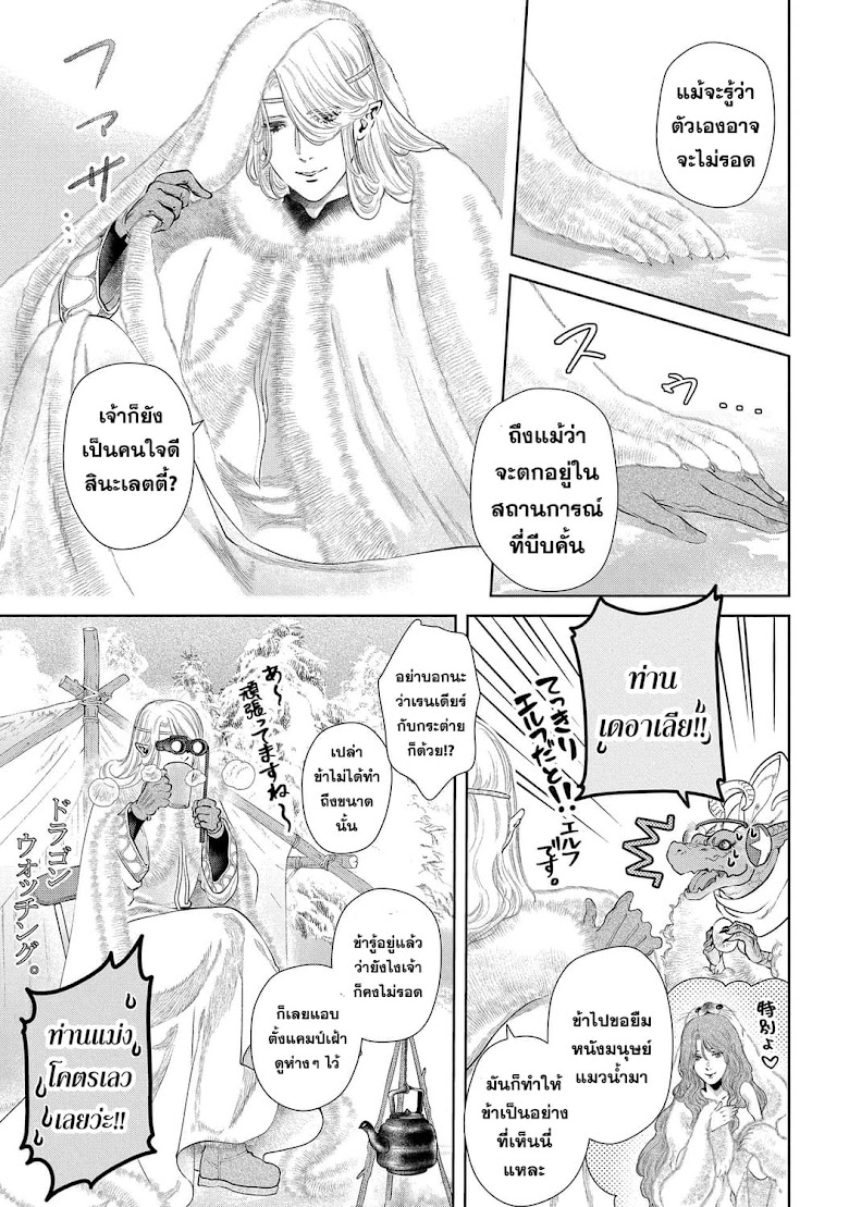 Dragon, Ie wo Kau - หน้า 30