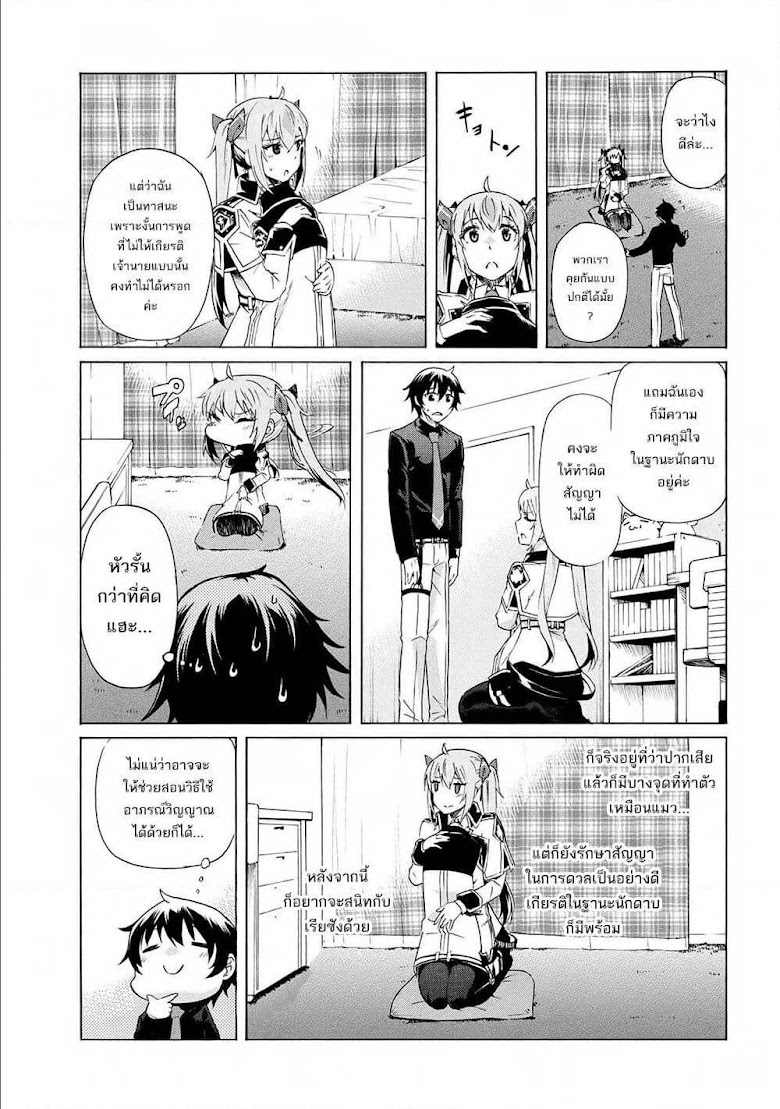 Ichioku-nen Button o Renda Shita Ore wa, Kizuitara Saikyou ni Natteita - หน้า 9